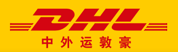 漳州DHL